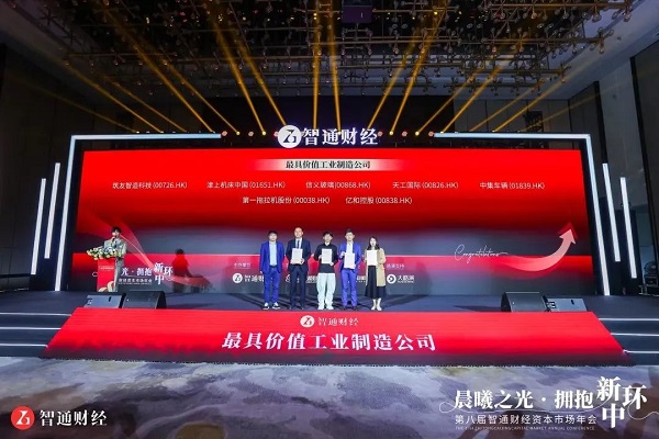 【集團(tuán)新聞】喜訊 | 中集車(chē)輛榮獲 “具有價(jià)值工業(yè)制造公司獎(jiǎng)”