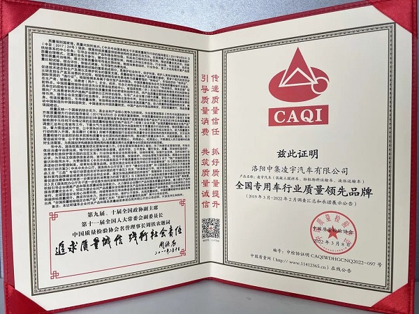 喜報(bào) | 以“質(zhì)”取勝，中集凌宇榮獲中國質(zhì)量檢驗(yàn)協(xié)會三大質(zhì)量認(rèn)證