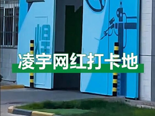 中集凌宇網(wǎng)紅打卡地，好環(huán)境！好心情！造好罐車！